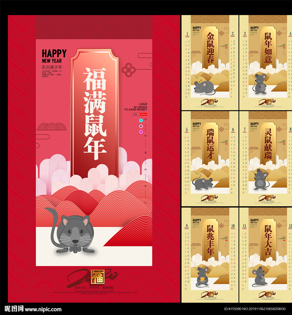 2020鼠年挂历设计
