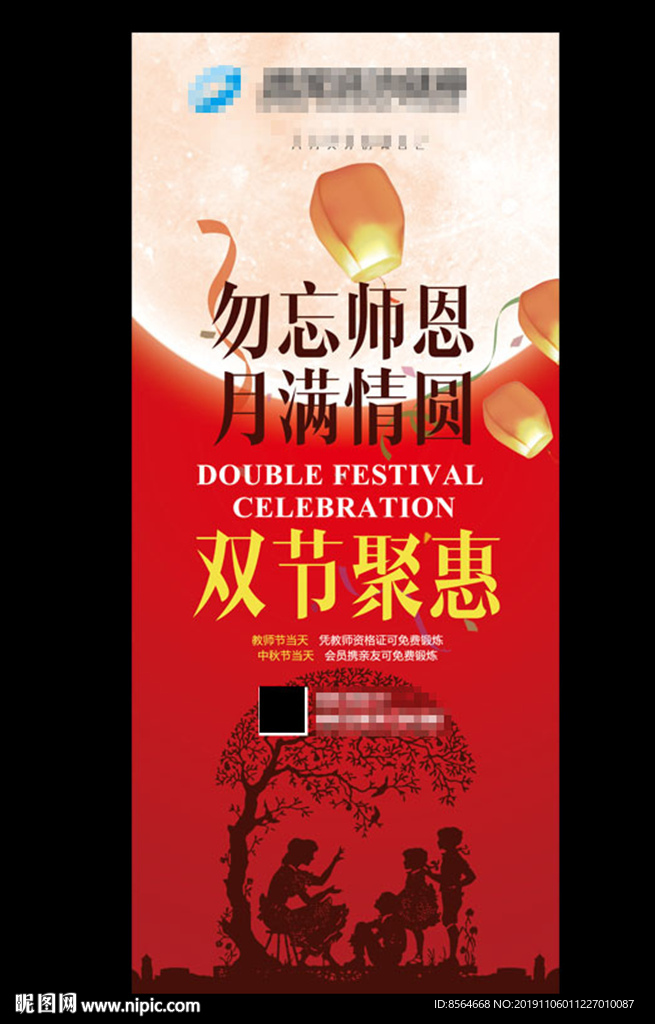 教师节中秋节促销展架