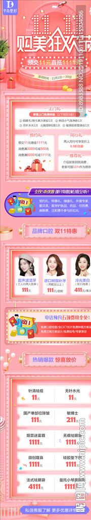 双十一购美狂欢节