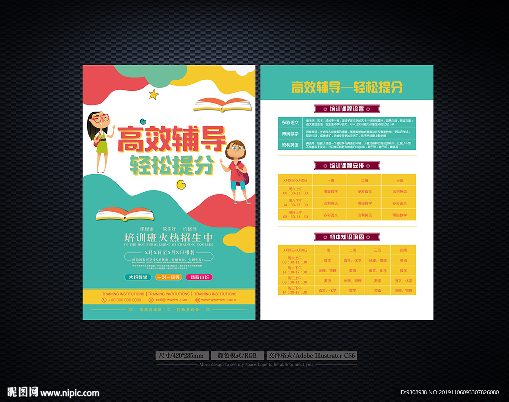 培训辅导海报