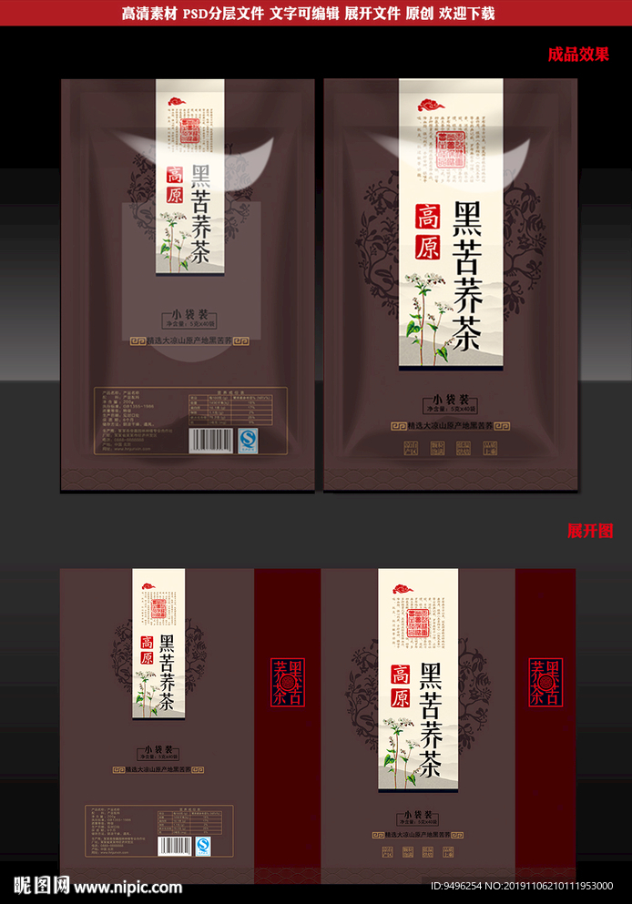黑苦荞茶塑料袋包装展开图