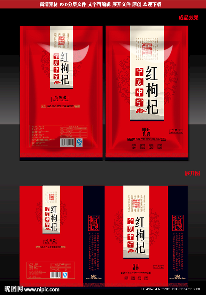 红枸杞包装展开图