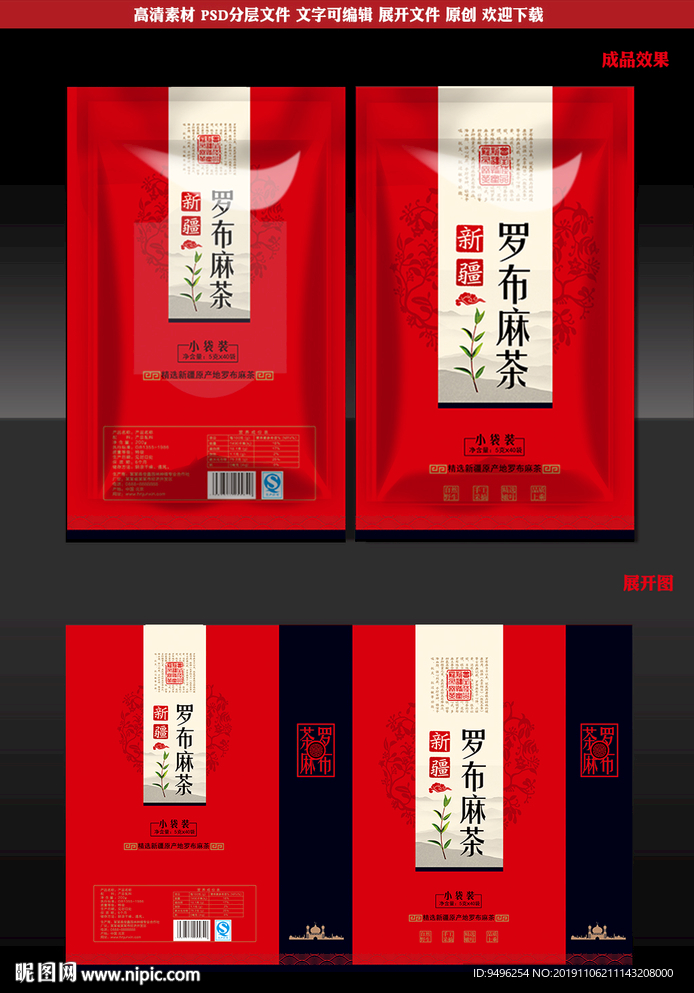 罗布麻塑料袋包装展开图