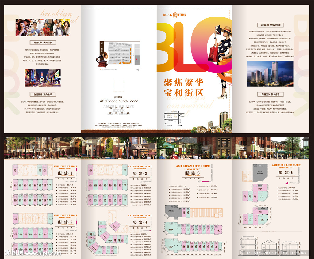 地产商业折页