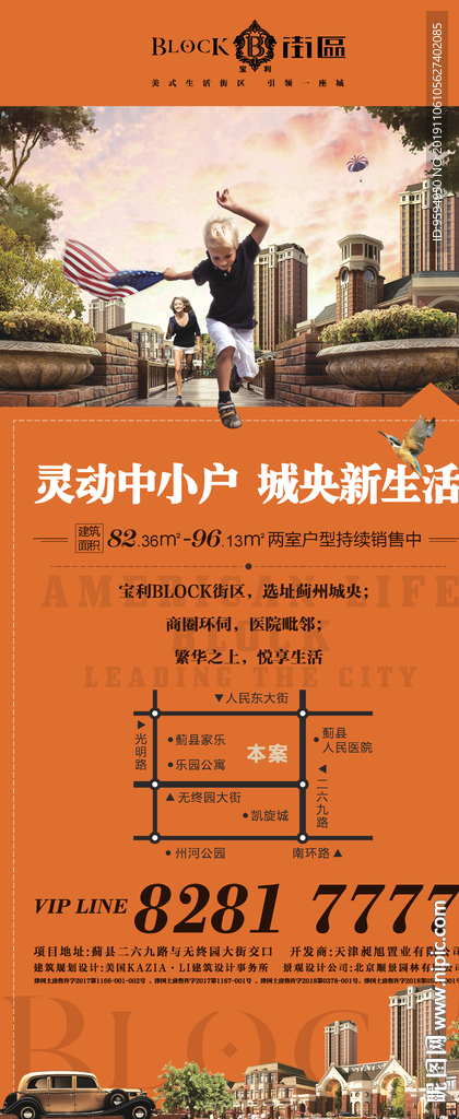 房地产展架 易拉宝 巡展