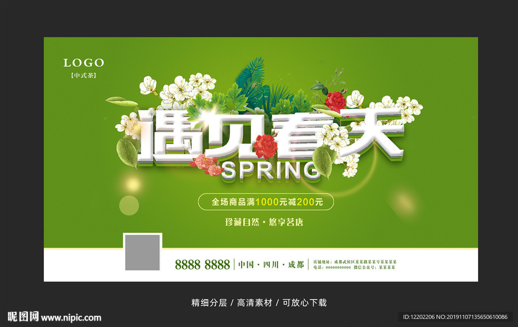 遇见春天绿色茶叶海报展板背景墙