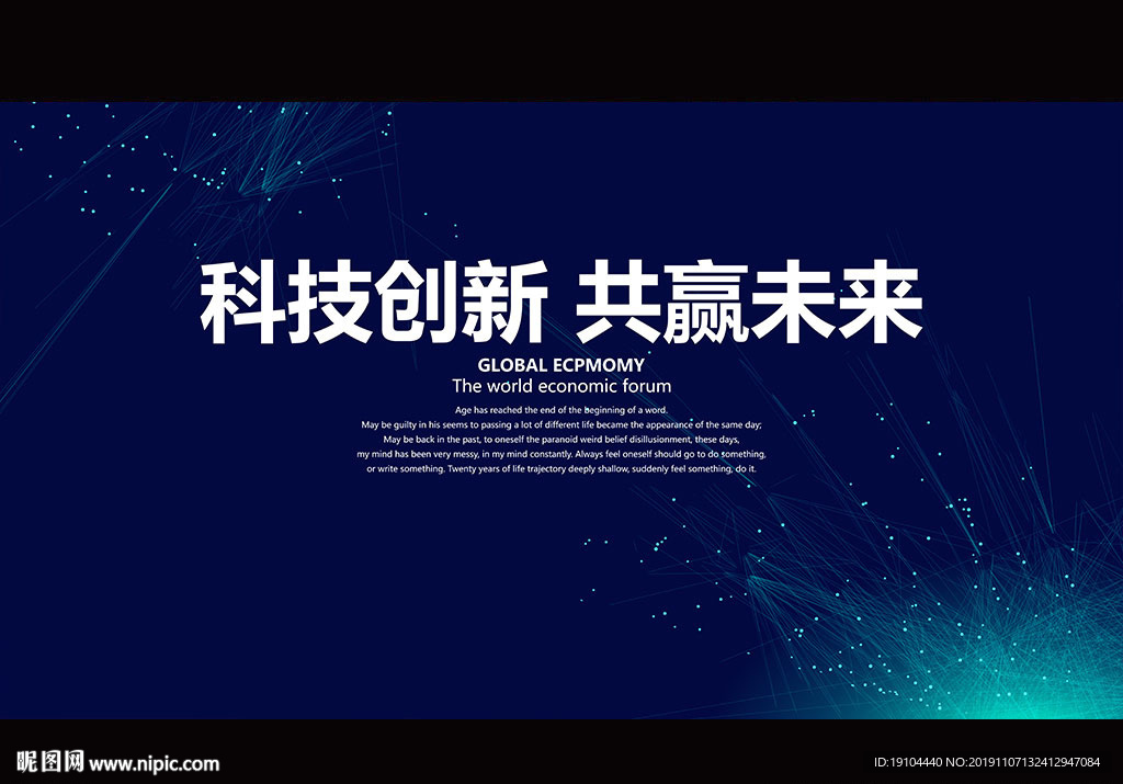 科技创新 共赢未来