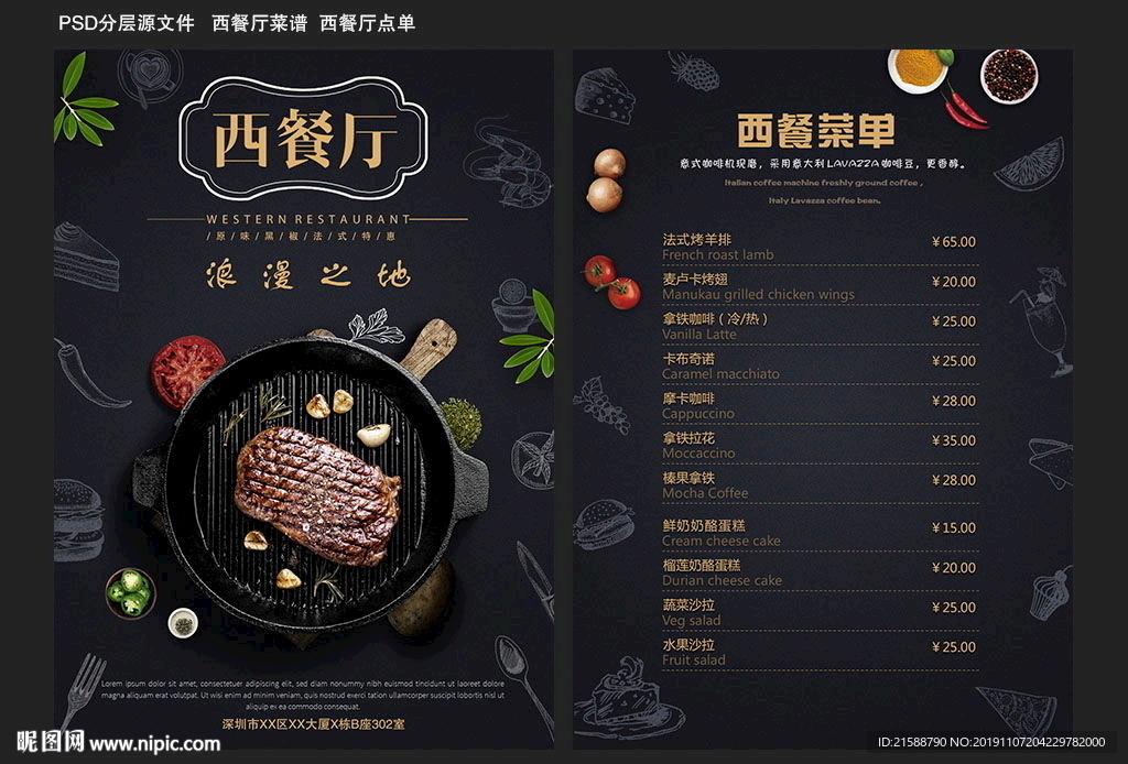 西餐厅菜谱 西餐厅点单
