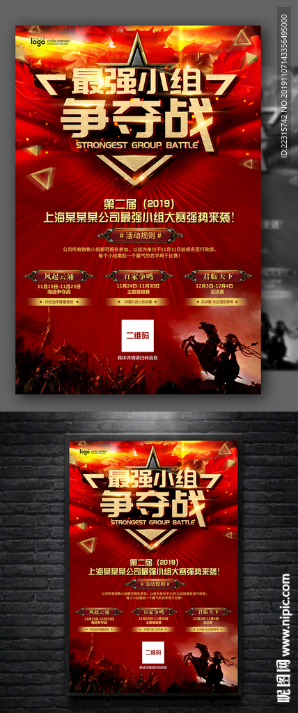 大气最强王者争霸赛海报设计