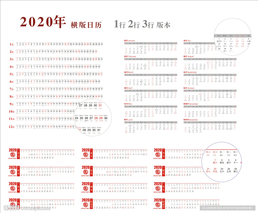 2020年横版日历