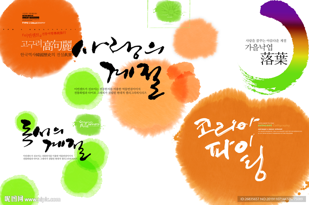 彩色墨迹  笔墨  活动