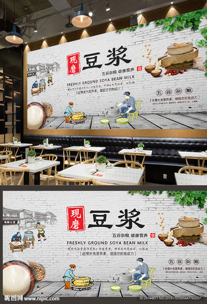 豆浆背景墙