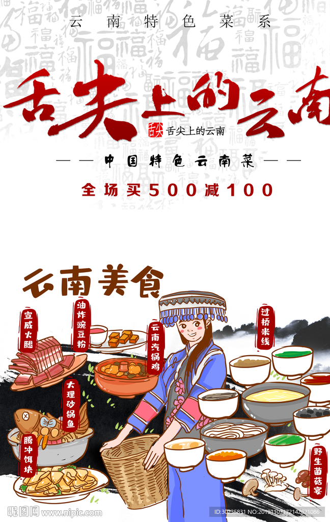 舌尖上的云南 云南美食