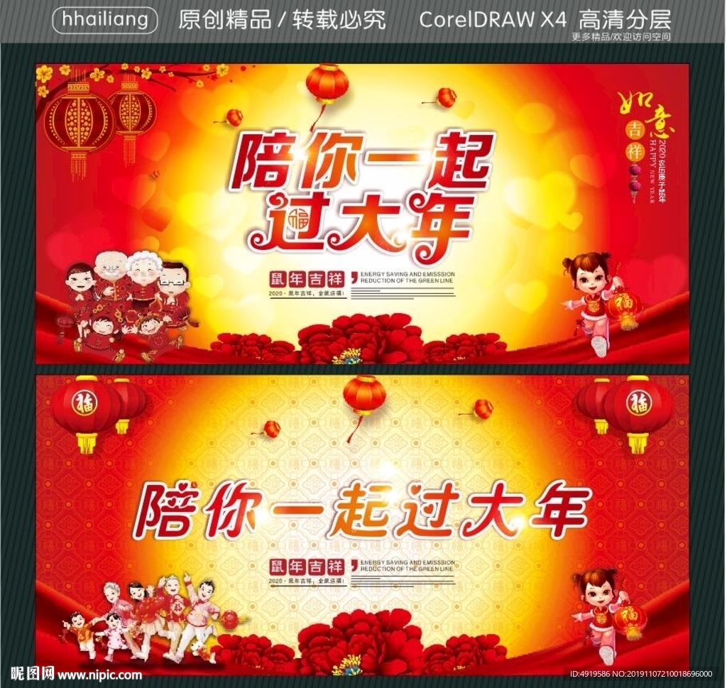 陪你一起 过大年