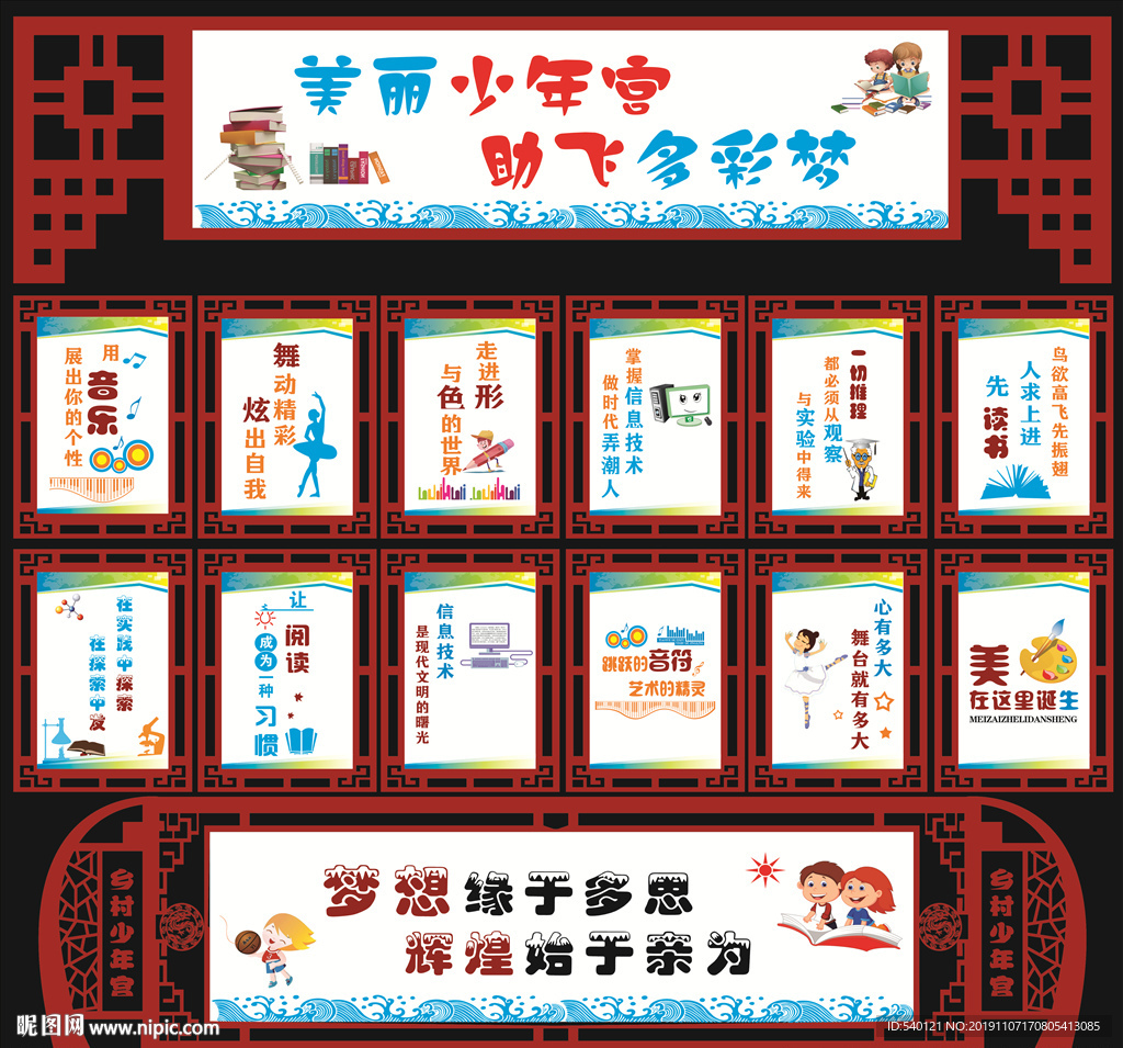 少年宫 学校少年宫 乡村少年宫