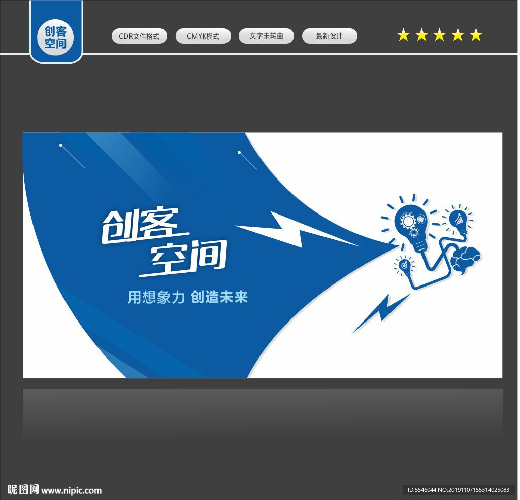 创客空间文化墙