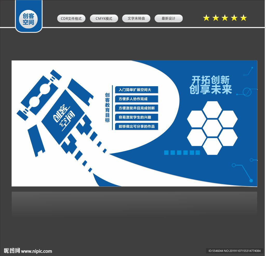 创客空间文化墙