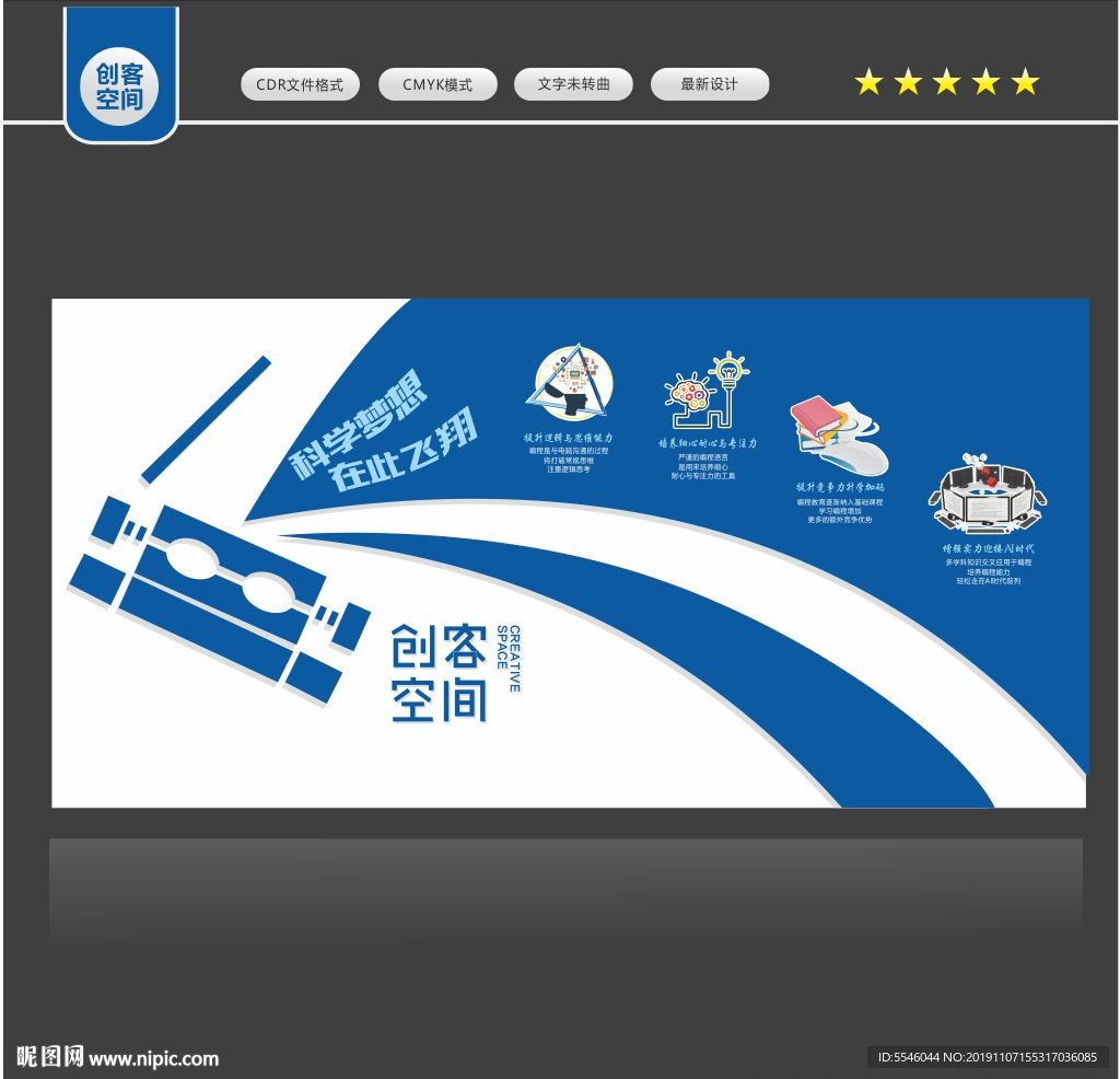 创客空间文化墙