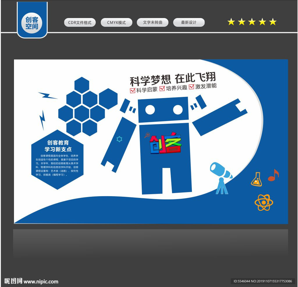 创客空间文化墙