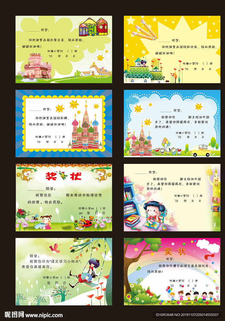 小学幼儿园奖状
