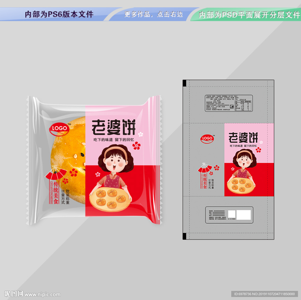 老婆饼包装 平面展开分层文件
