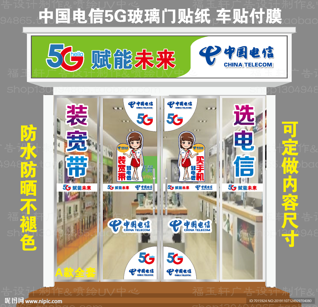 5G广告宣传