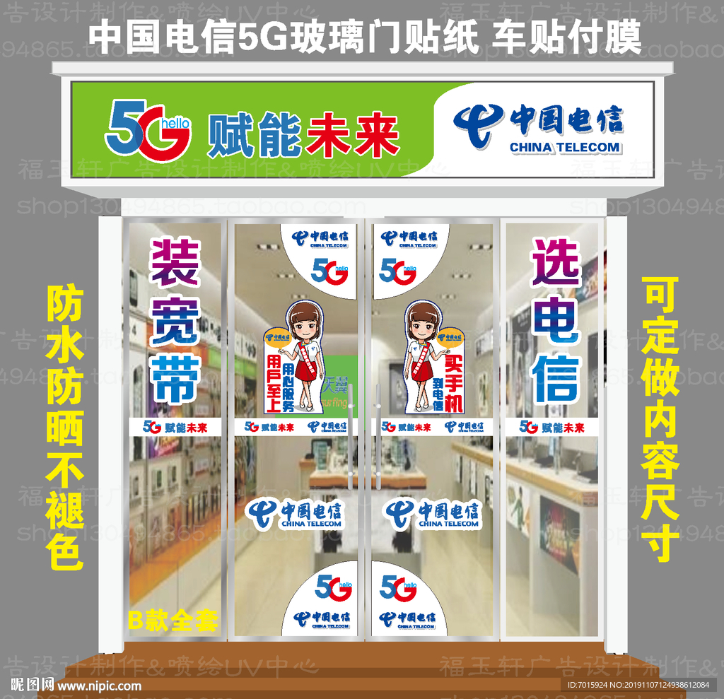 广告5G玻璃门贴纸