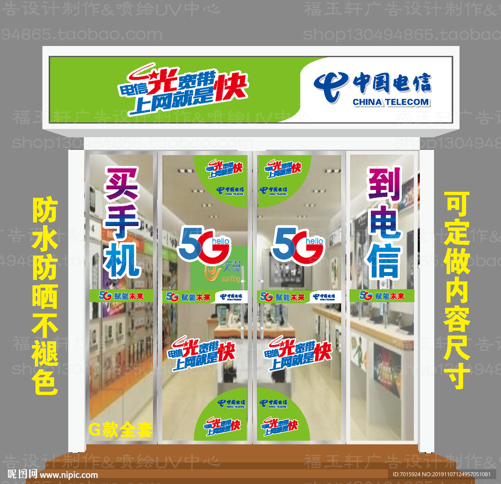 手机装饰贴纸广告5G中国电信用