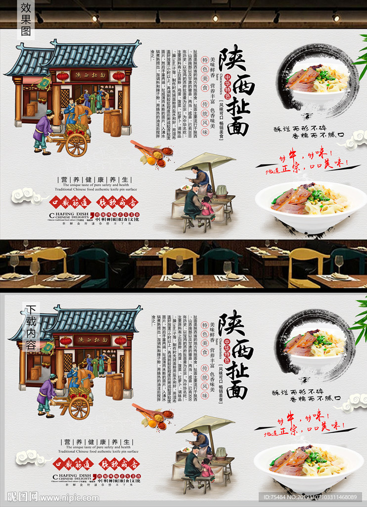 陕西面馆扯面背景墙
