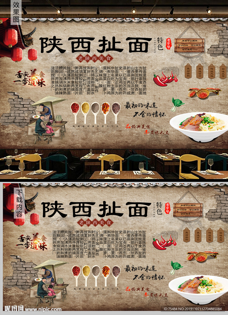 陕西扯面背景墙