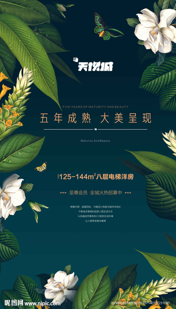 公园地产 花园洋房海报图片