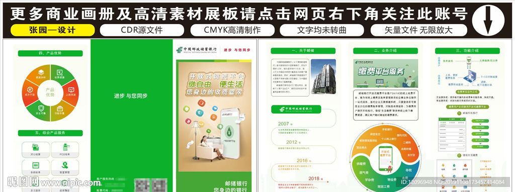 中国邮政储蓄银行三折页