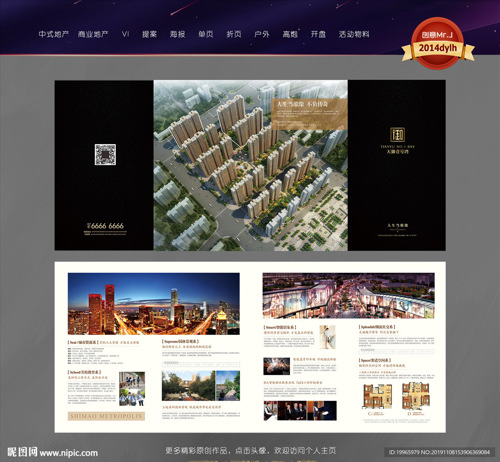 地产折页