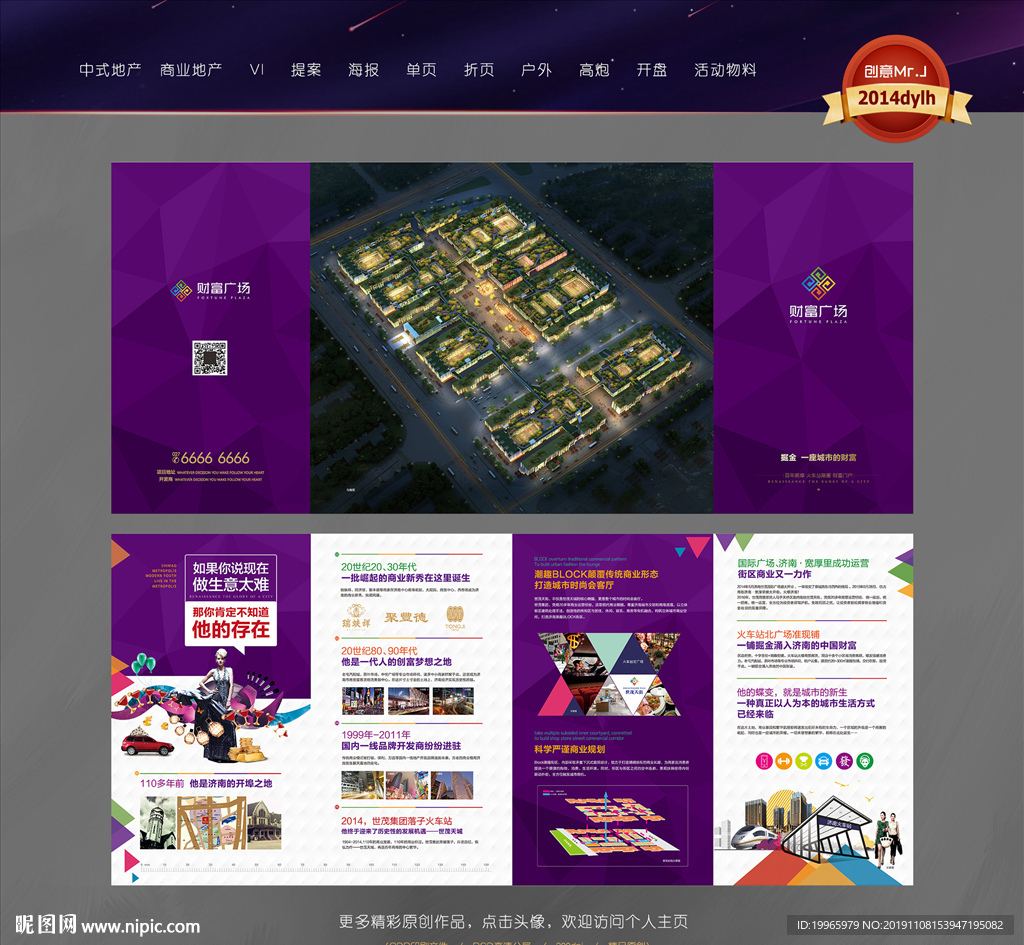 商业地产折页