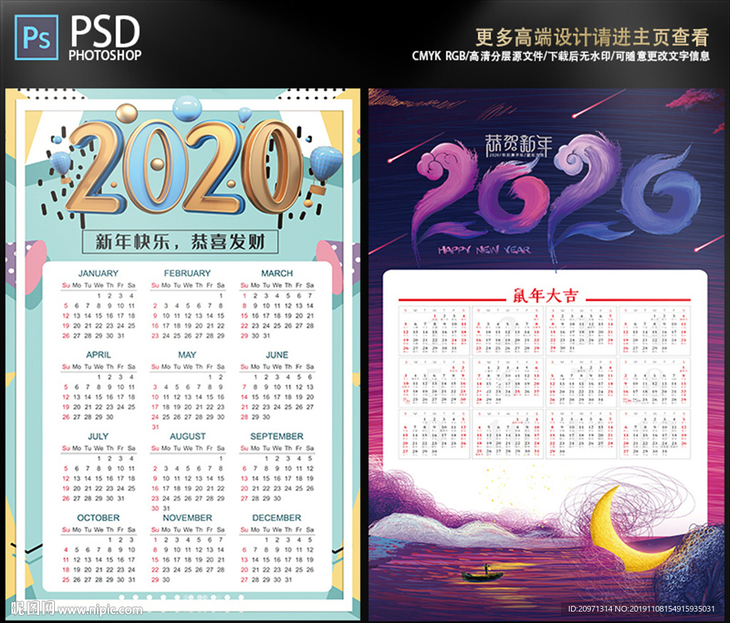 2020鼠年挂历海报