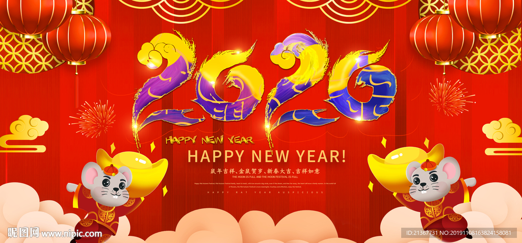 2020年新年喜庆背景海报