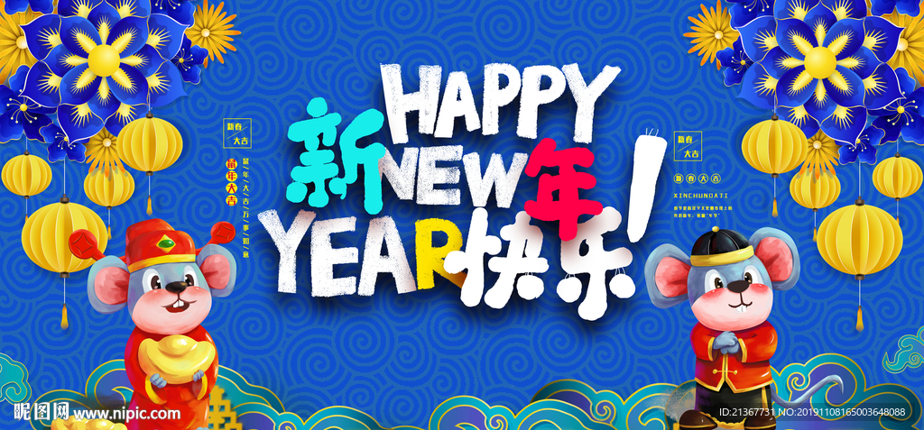 创意新年快乐背景海报