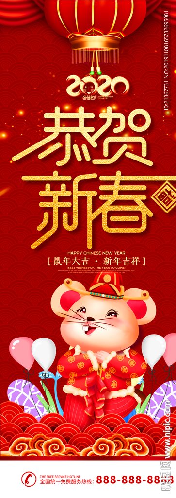 2020恭贺新年新春海报设计