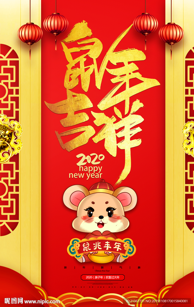 2020年鼠年吉祥创意海报设计