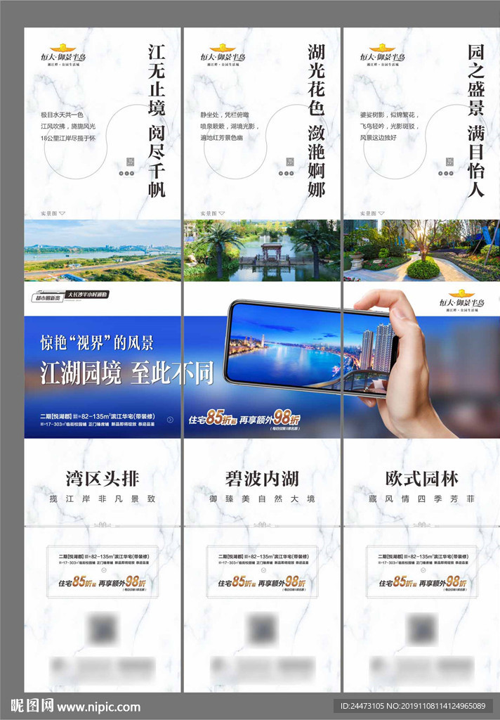 三宫格  恒大 江景