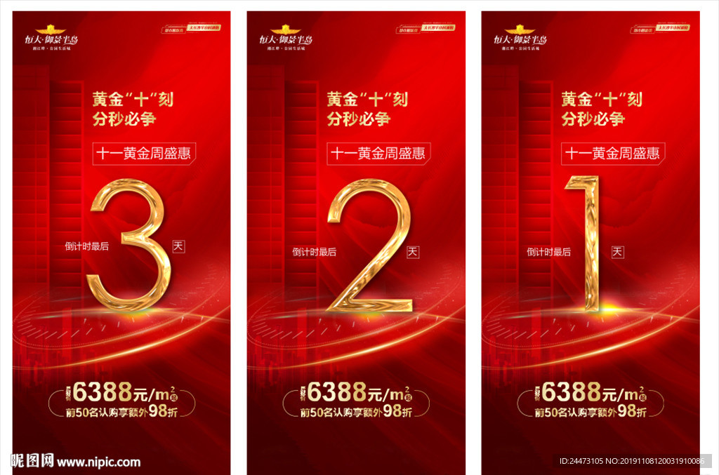 恒大 金属数字 倒计时