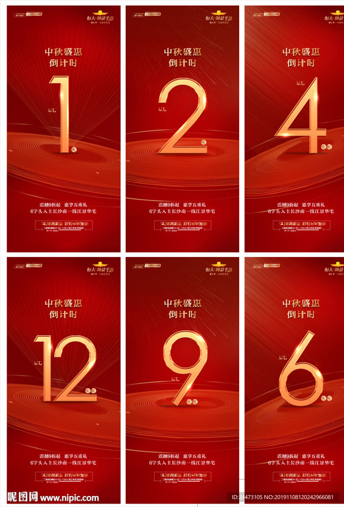 金属数字 恒大 倒计时