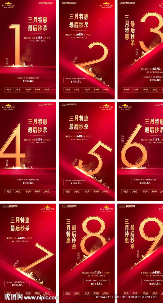 金属数字 恒大 红色 倒计时