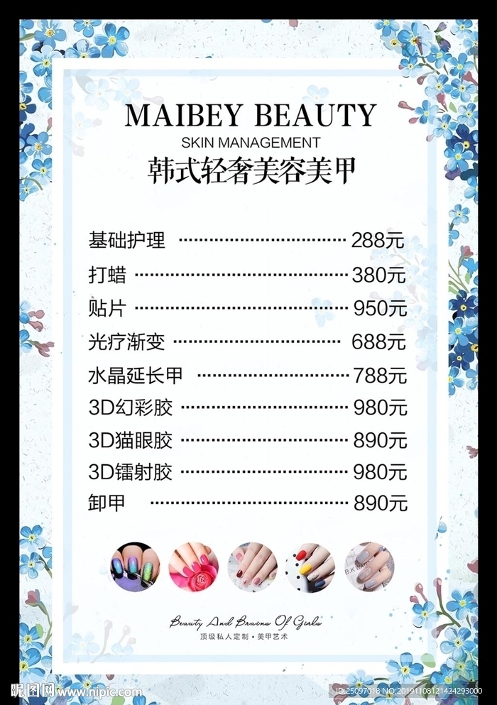 美甲价目表