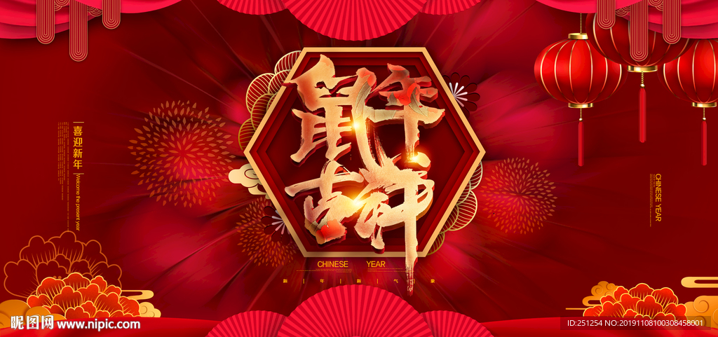 红色大气新年鼠年展板