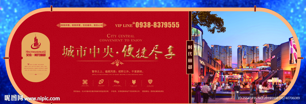 房地产围墙广告