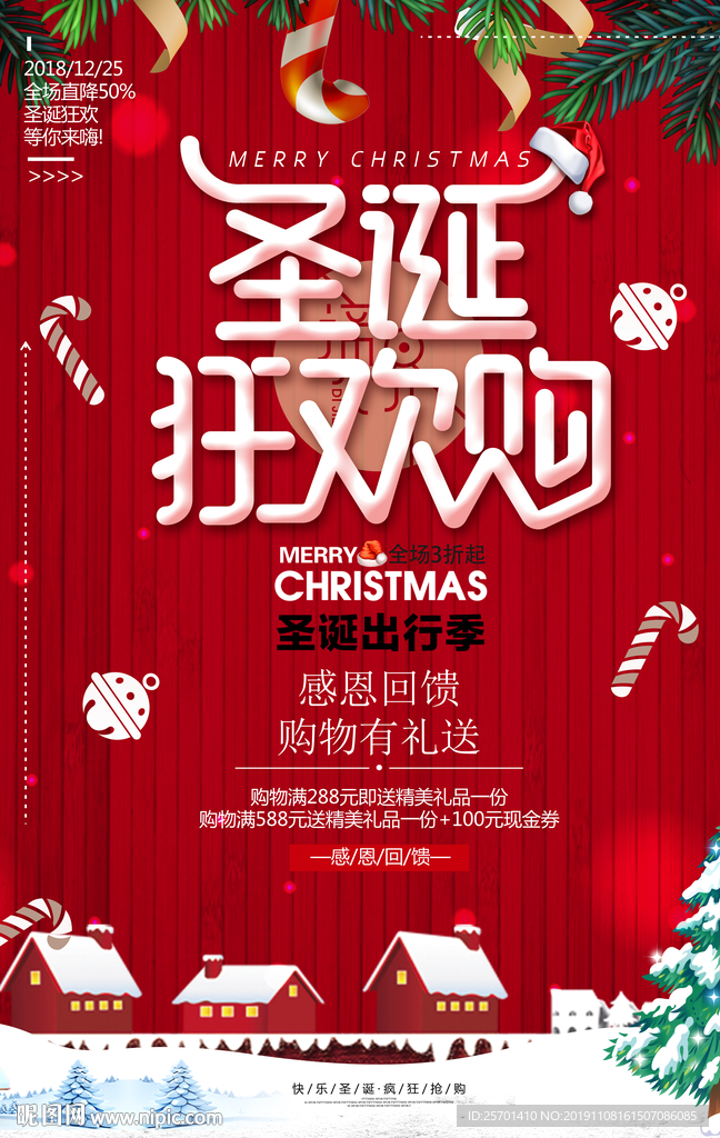 圣诞海报