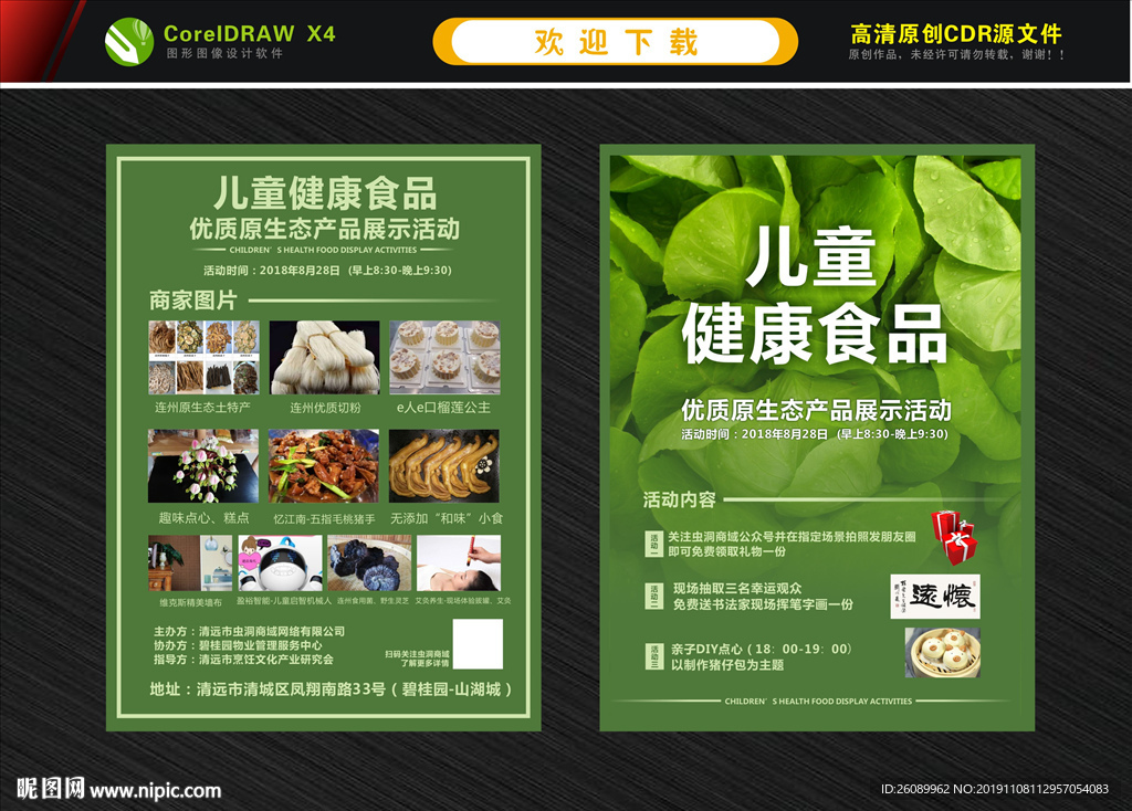 食品安全宣传单