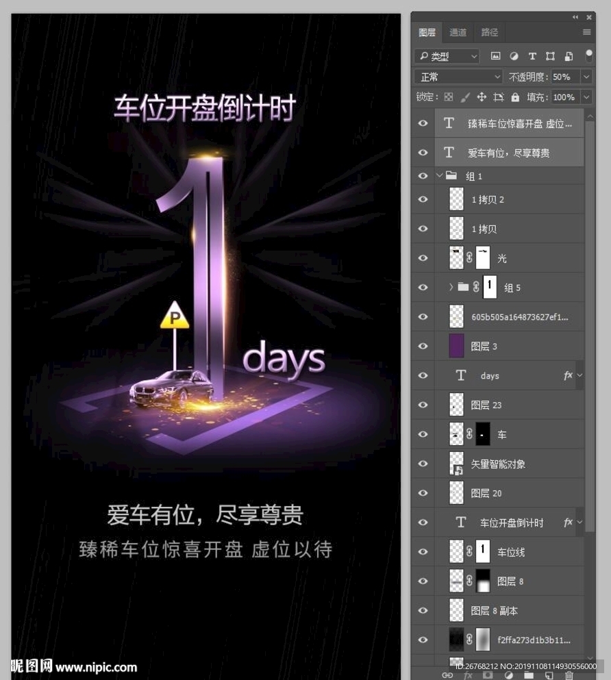车位开盘倒计时1天微信海报