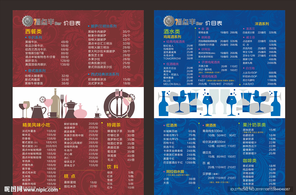 酒吧价格表 价格表 饮品价格表